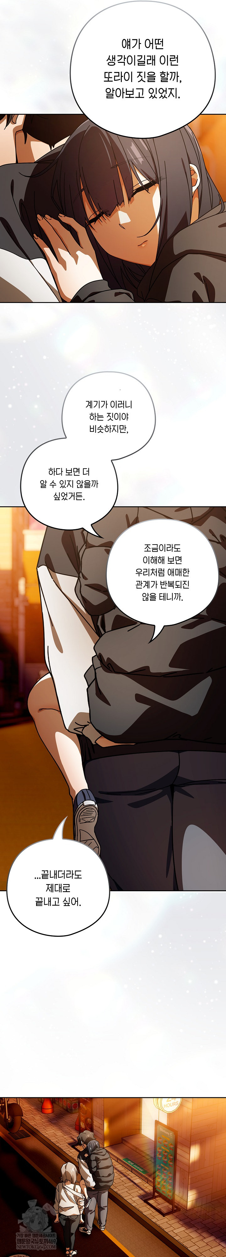 Switch ON Raw - Chapter 96 Page 21