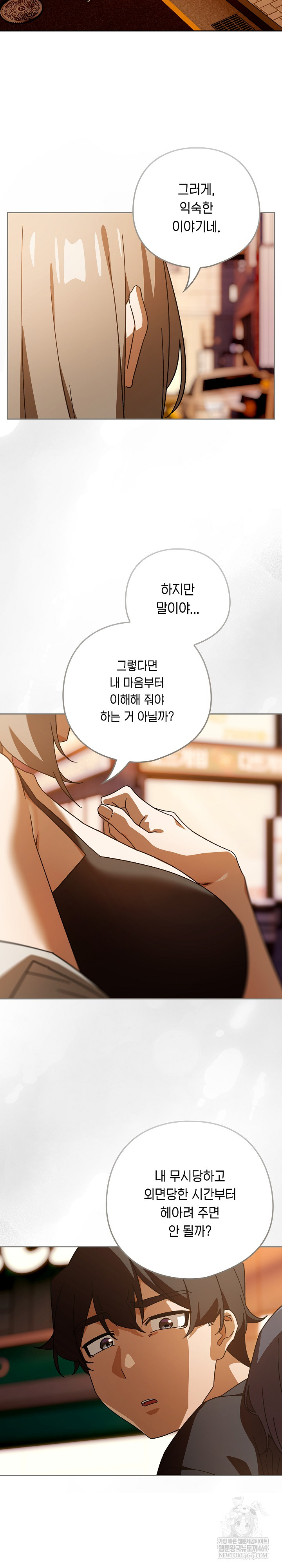 Switch ON Raw - Chapter 96 Page 22