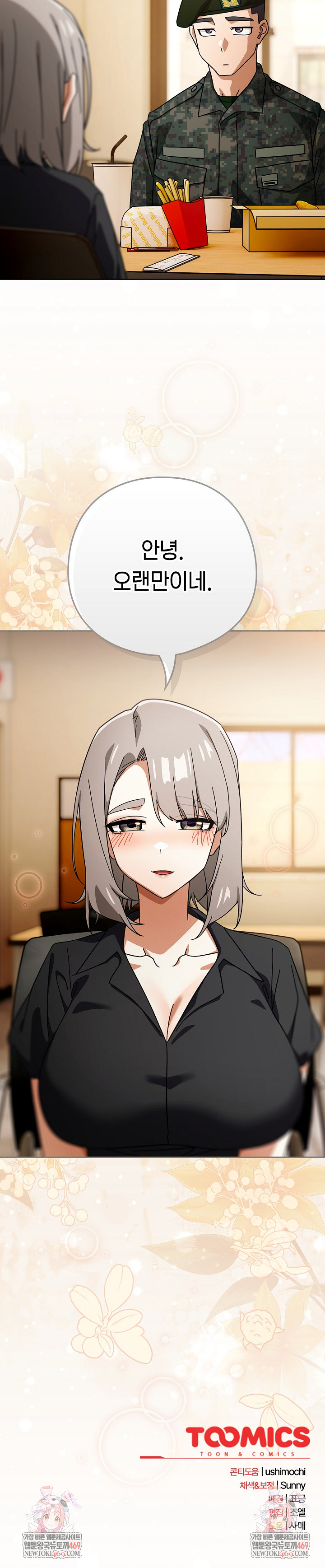 Switch ON Raw - Chapter 96 Page 25