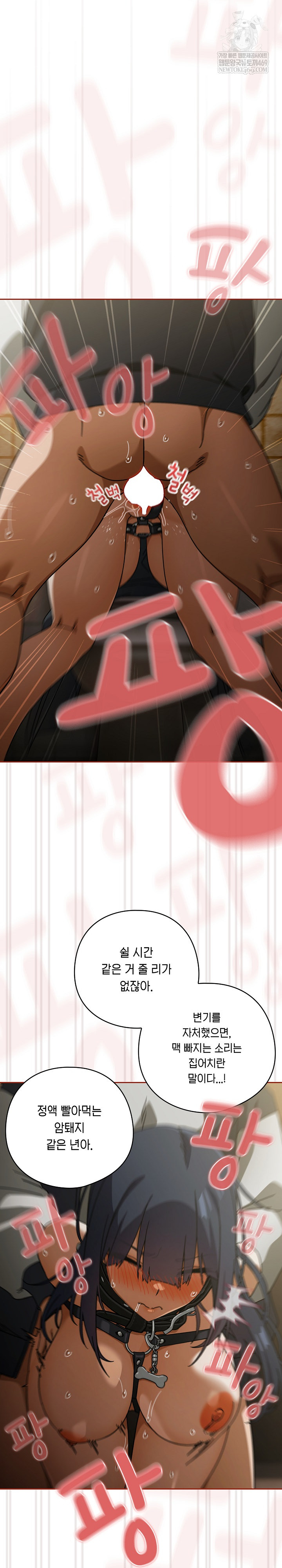 Switch ON Raw - Chapter 96 Page 7