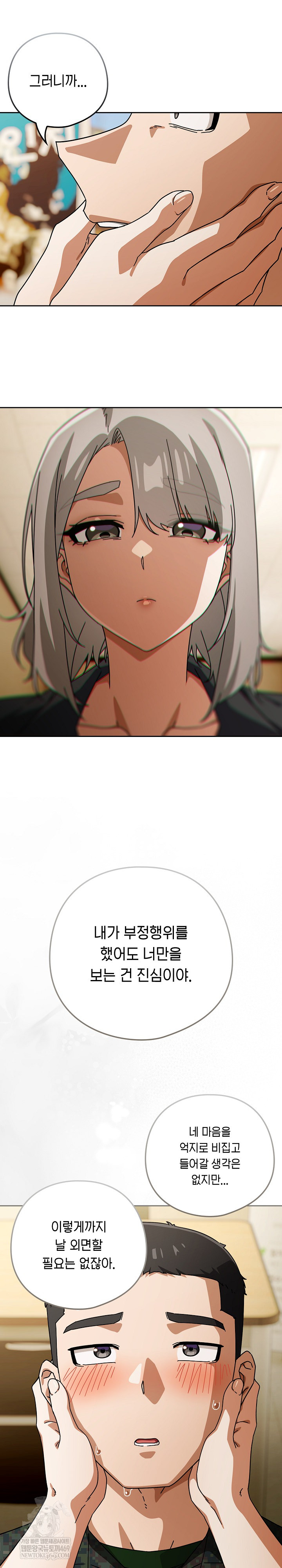 Switch ON Raw - Chapter 97 Page 10