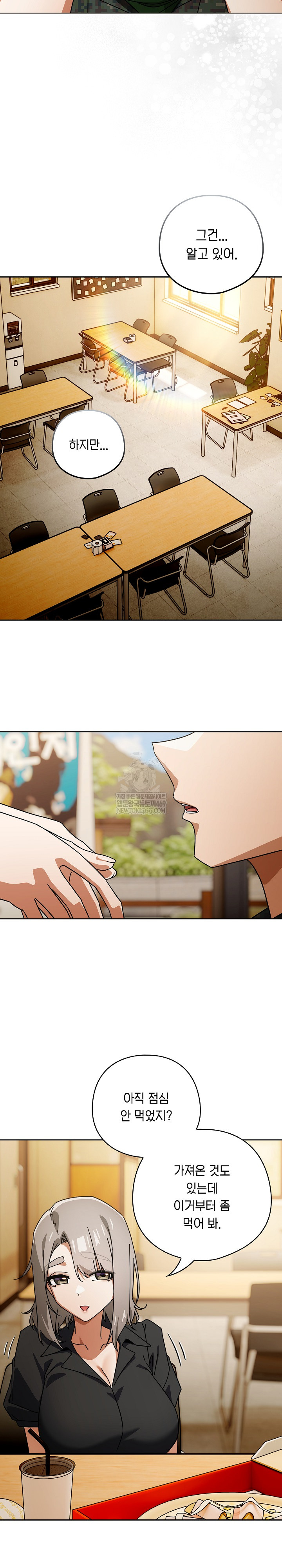 Switch ON Raw - Chapter 97 Page 11