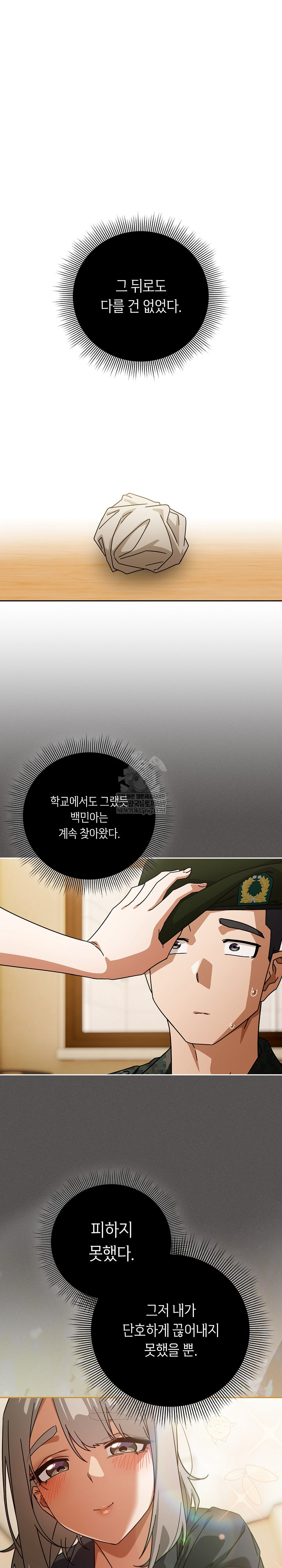 Switch ON Raw - Chapter 97 Page 13