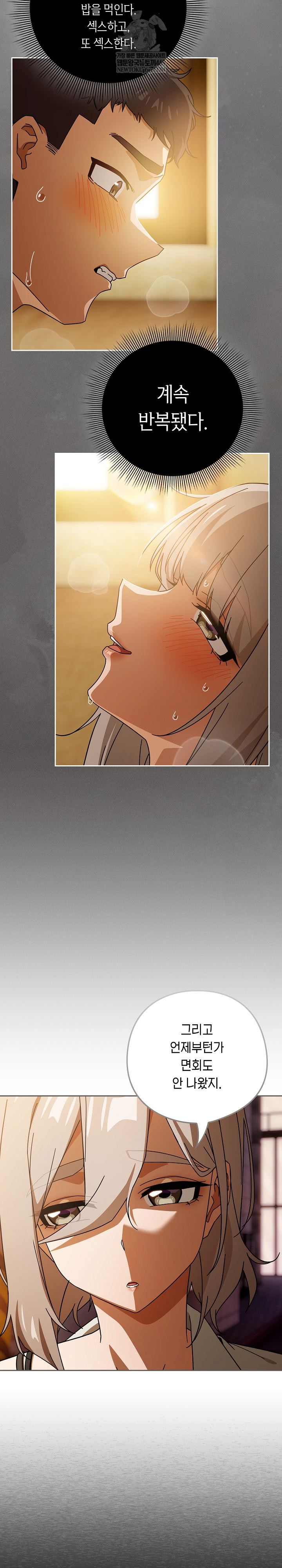 Switch ON Raw - Chapter 97 Page 16