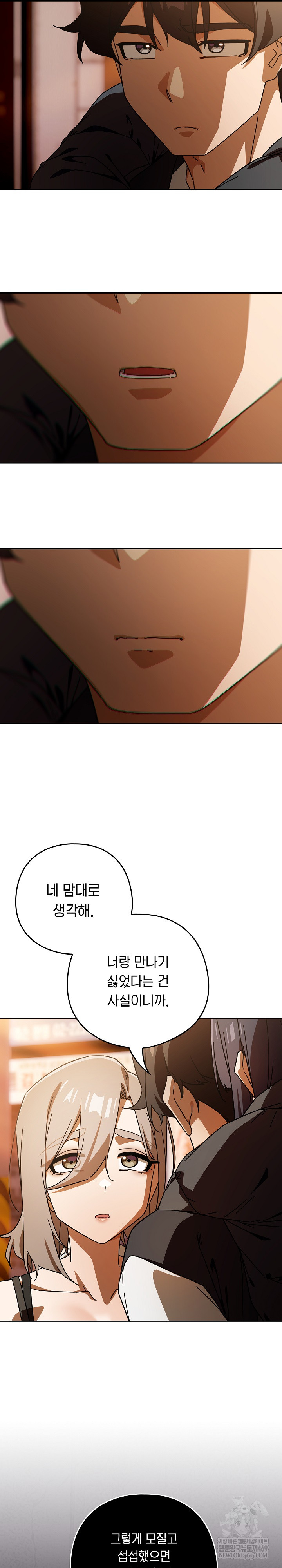 Switch ON Raw - Chapter 97 Page 18