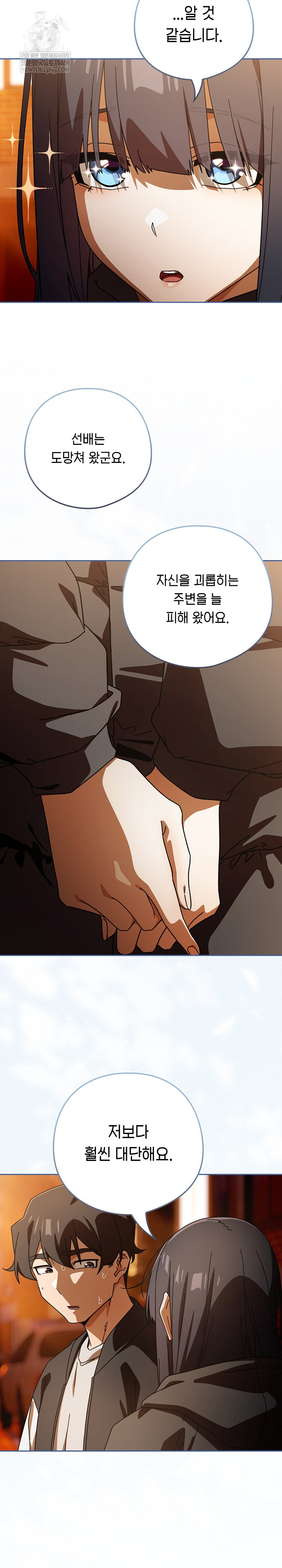 Switch ON Raw - Chapter 97 Page 24