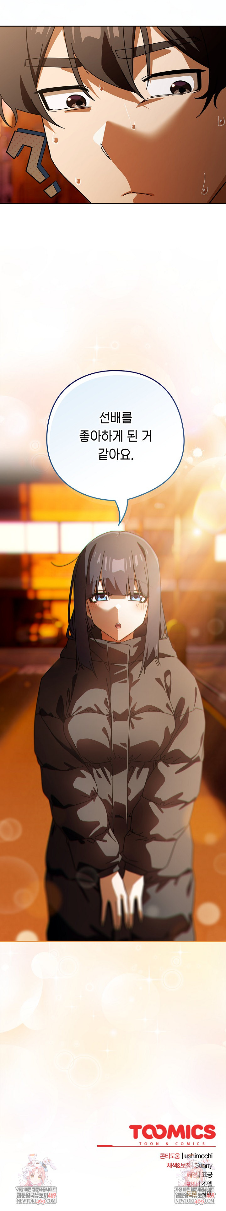 Switch ON Raw - Chapter 97 Page 25