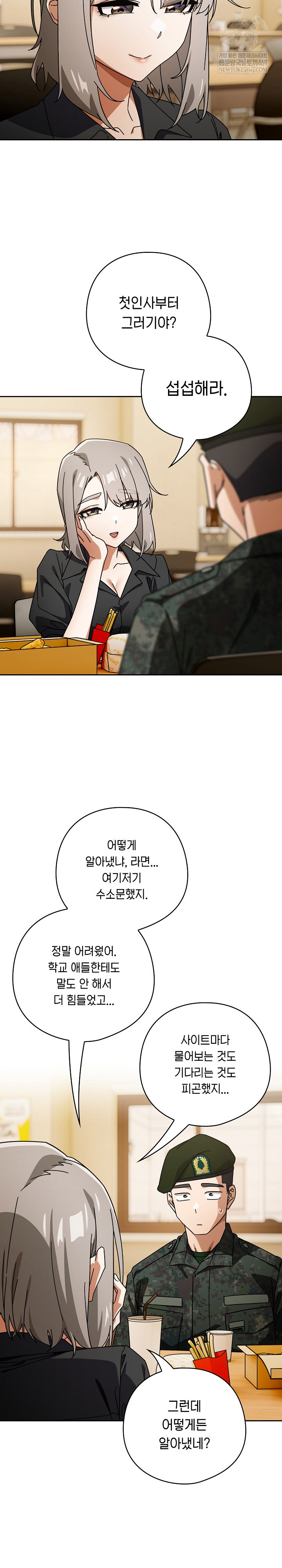 Switch ON Raw - Chapter 97 Page 3