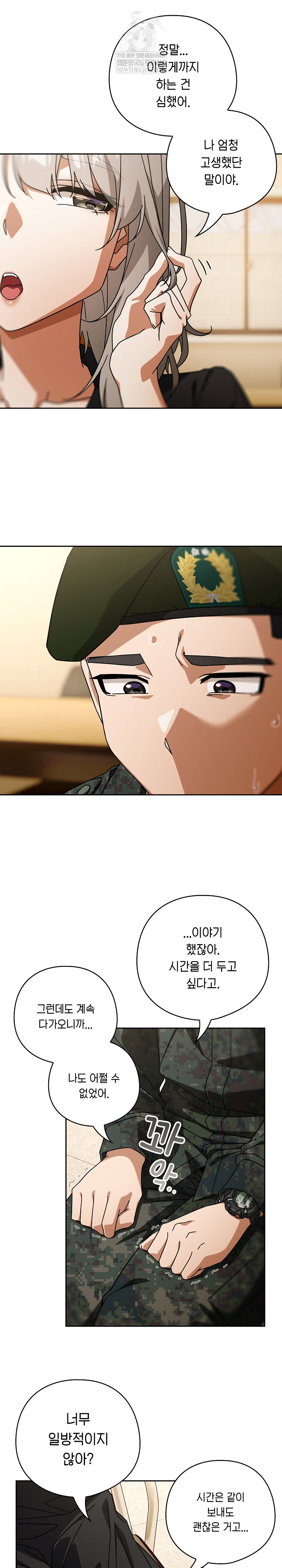 Switch ON Raw - Chapter 97 Page 4