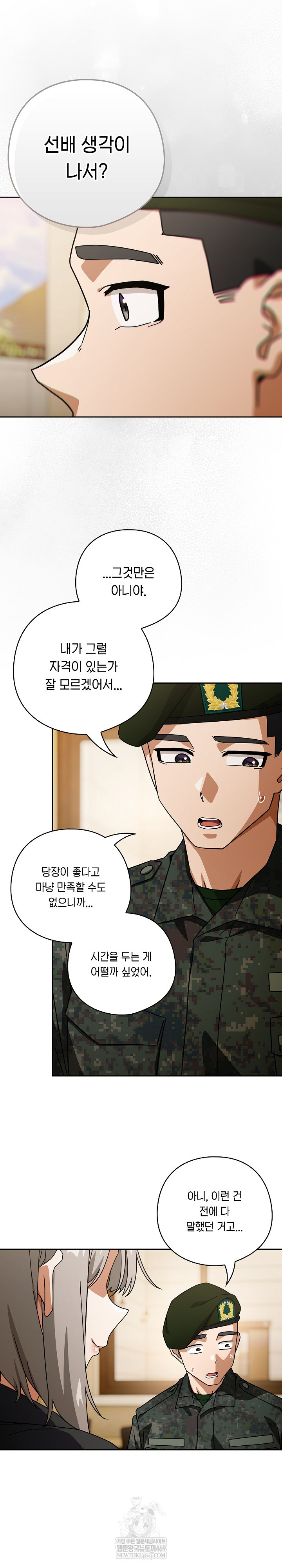 Switch ON Raw - Chapter 97 Page 7