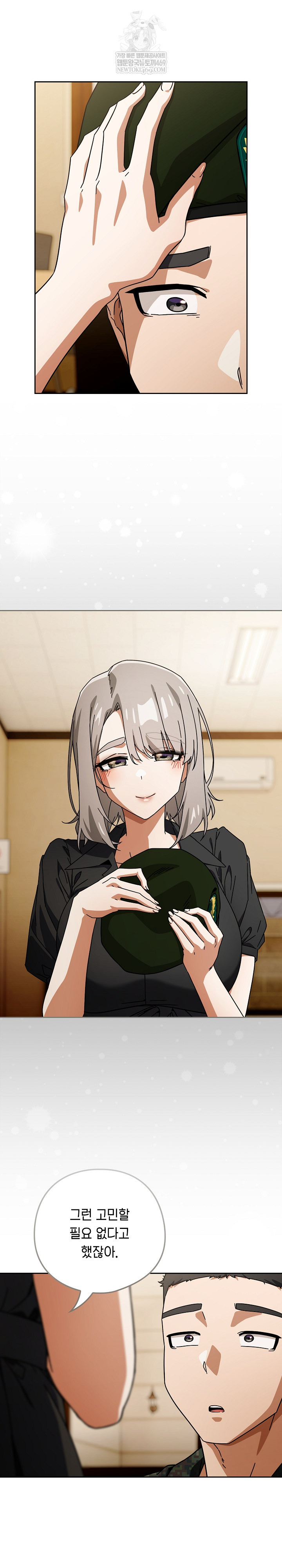 Switch ON Raw - Chapter 97 Page 8