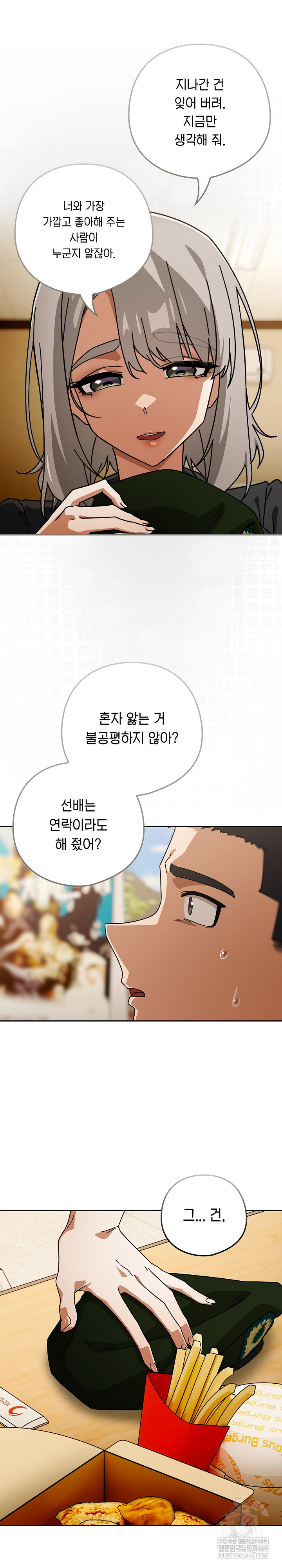 Switch ON Raw - Chapter 97 Page 9