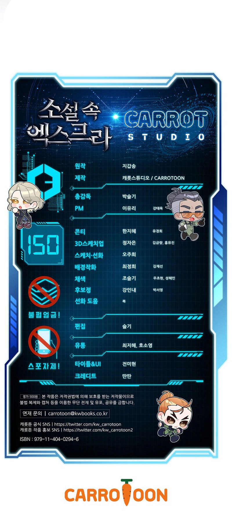 The Novel’s Extra (Remake) - Chapter 150 Page 17