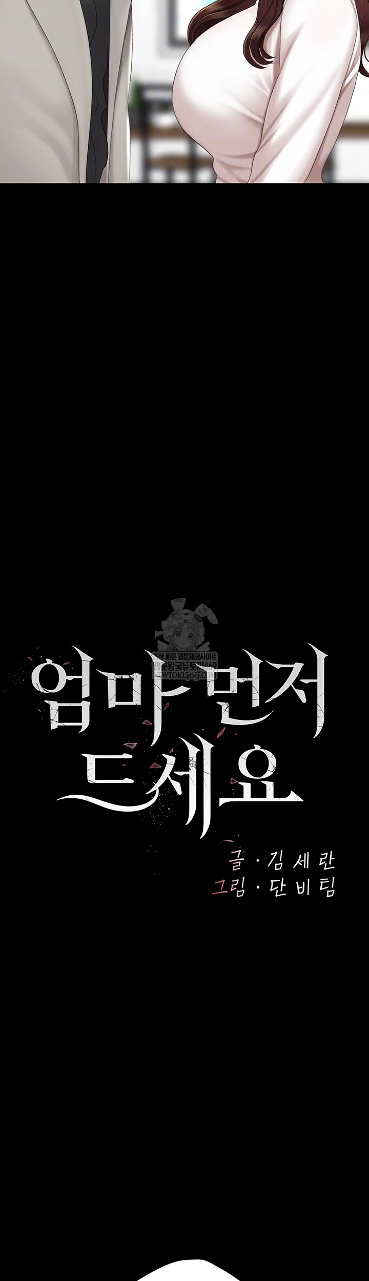 Mom Eat First Raw - Chapter 126 Page 6