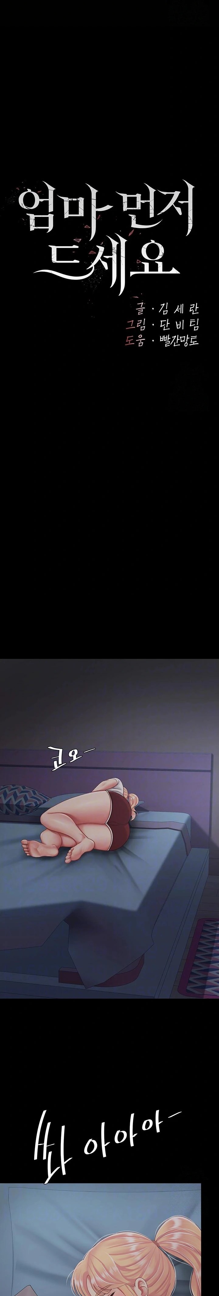 Mom Eat First Raw - Chapter 98 Page 5