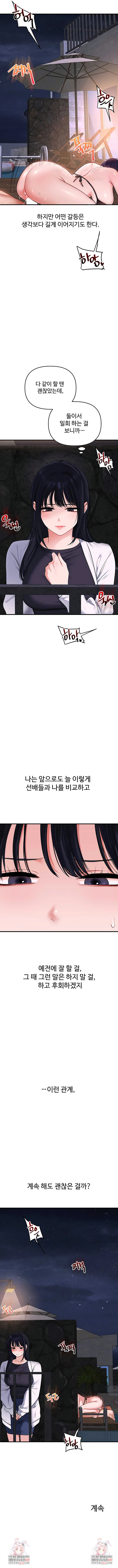 Relationship Reverse Button: Let’s Cure That Arrogant Girl Raw - Chapter 100 Page 8