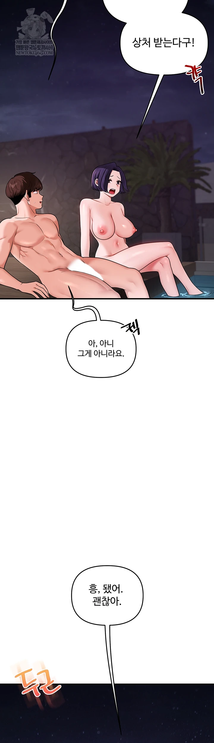 Relationship Reverse Button: Let’s Cure That Arrogant Girl Raw - Chapter 101 Page 12