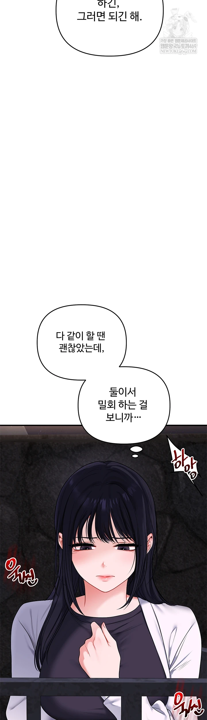 Relationship Reverse Button: Let’s Cure That Arrogant Girl Raw - Chapter 101 Page 2