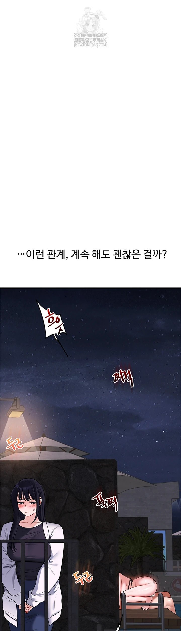 Relationship Reverse Button: Let’s Cure That Arrogant Girl Raw - Chapter 101 Page 4