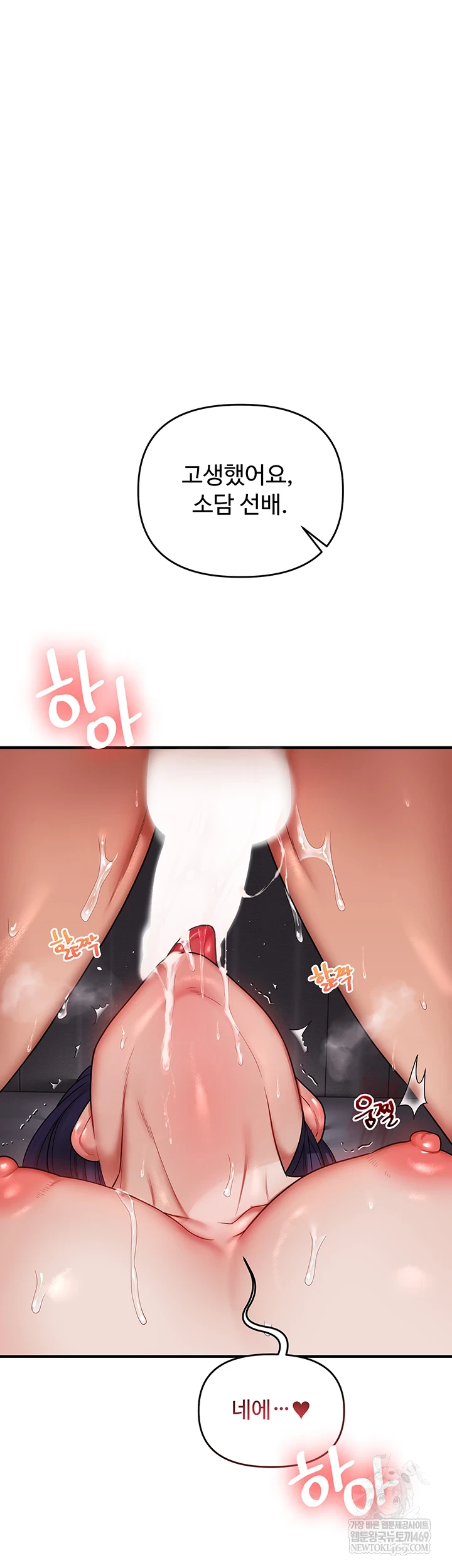 Relationship Reverse Button: Let’s Cure That Arrogant Girl Raw - Chapter 101 Page 45