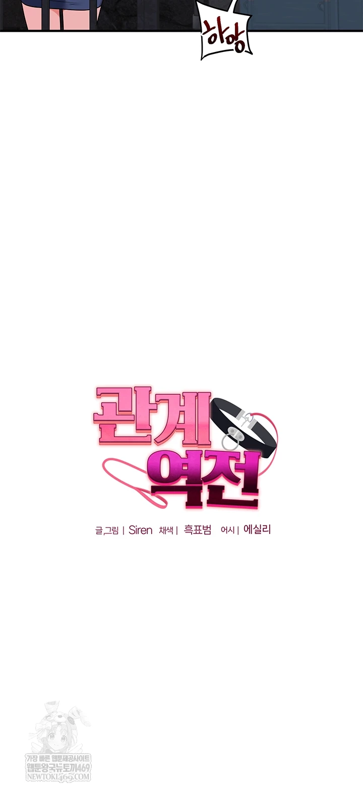 Relationship Reverse Button: Let’s Cure That Arrogant Girl Raw - Chapter 101 Page 5