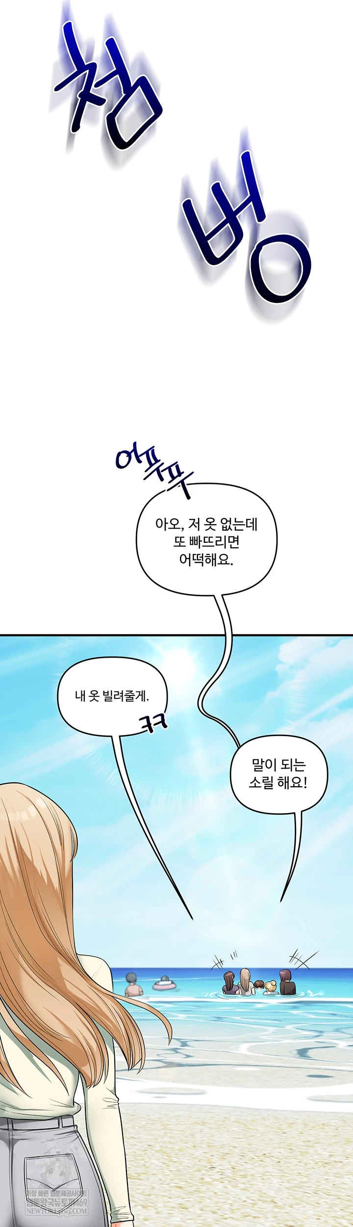 Relationship Reverse Button: Let’s Cure That Arrogant Girl Raw - Chapter 101 Page 54