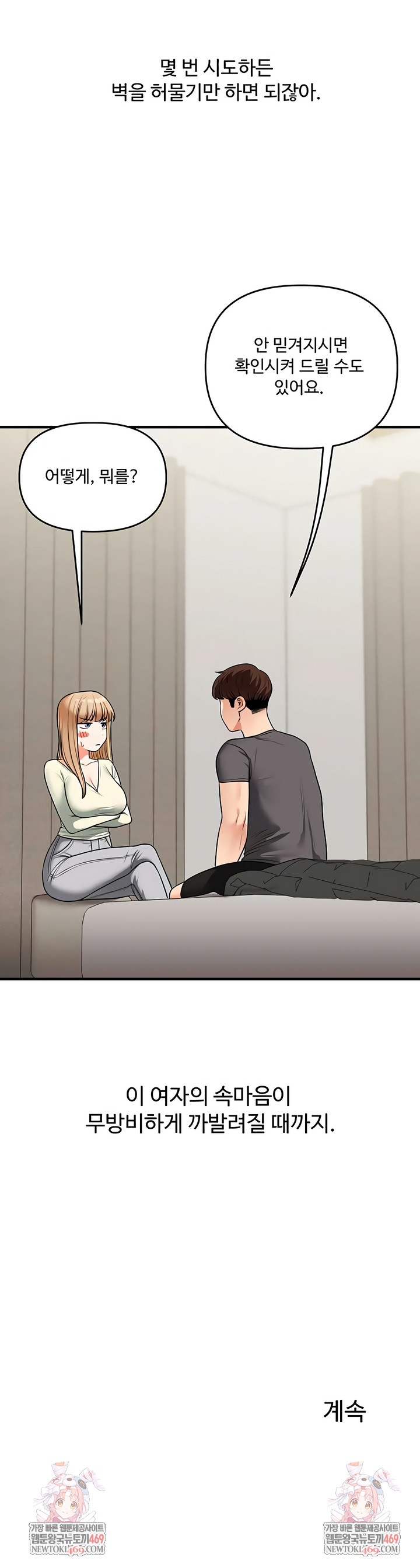 Relationship Reverse Button: Let’s Cure That Arrogant Girl Raw - Chapter 102 Page 9