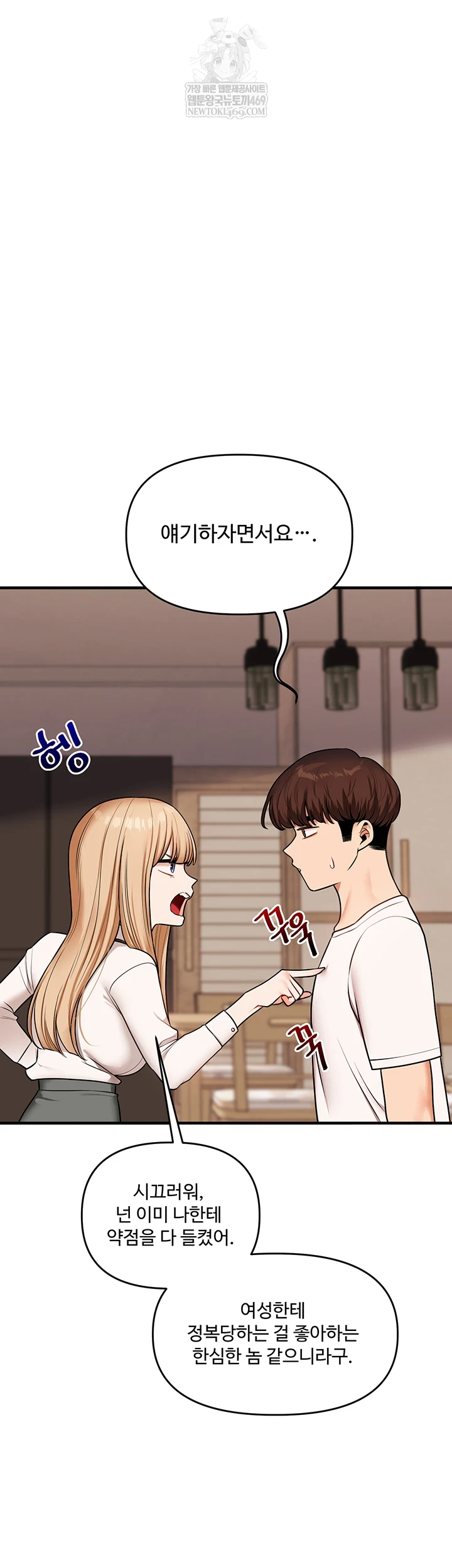 Relationship Reverse Button: Let’s Cure That Arrogant Girl Raw - Chapter 104 Page 2