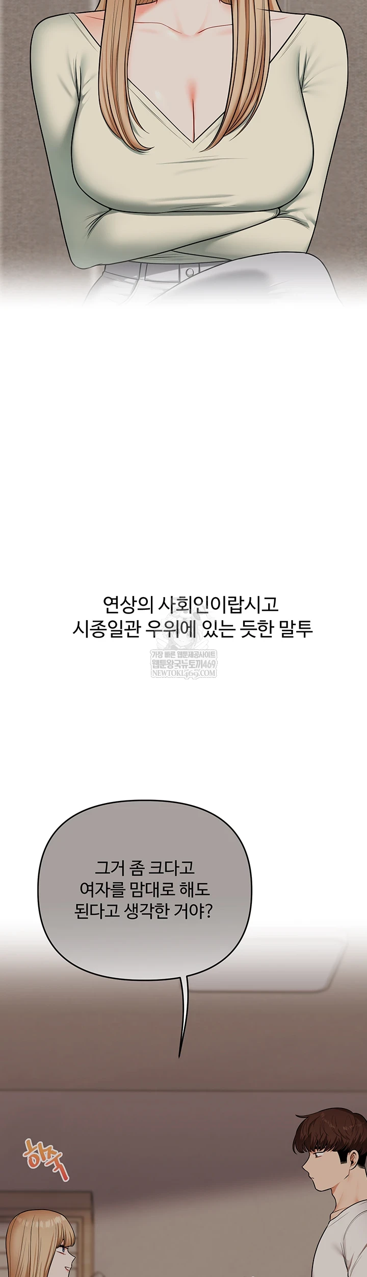 Relationship Reverse Button: Let’s Cure That Arrogant Girl Raw - Chapter 104 Page 46