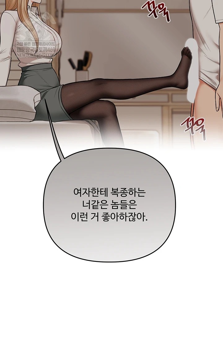 Relationship Reverse Button: Let’s Cure That Arrogant Girl Raw - Chapter 104 Page 47