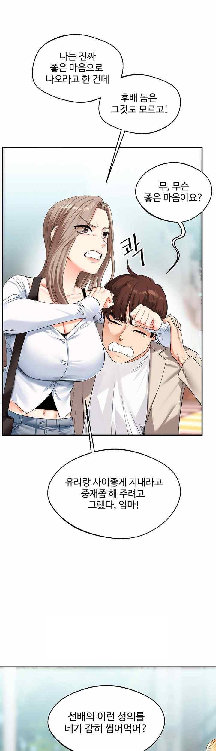 Relationship Reverse Button: Let’s Cure That Arrogant Girl Raw - Chapter 13 Page 51