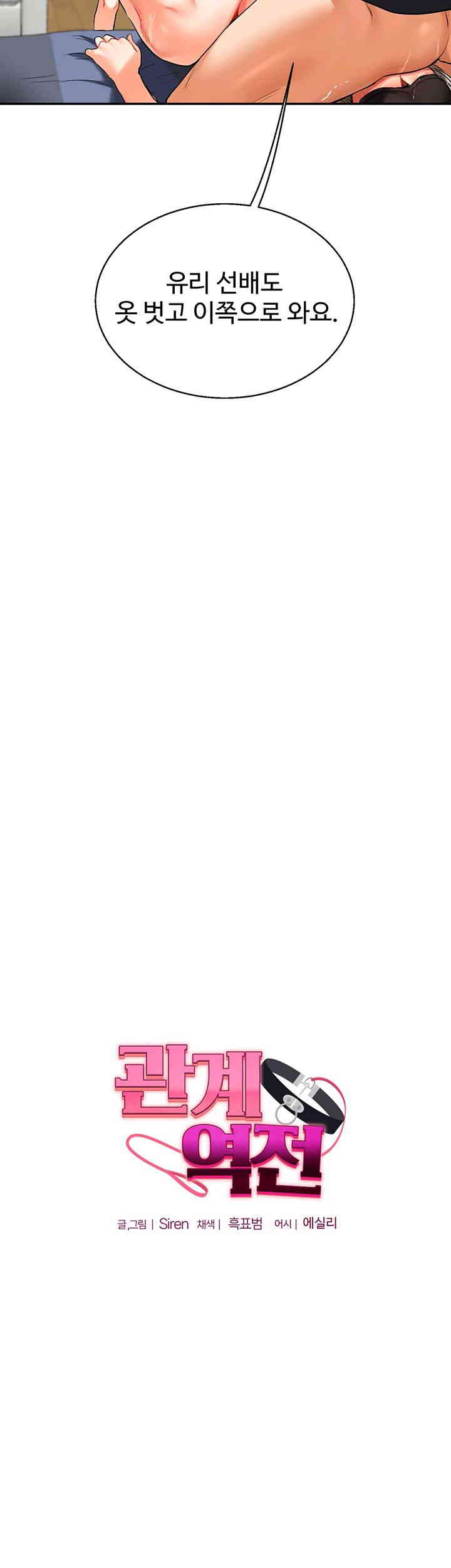 Relationship Reverse Button: Let’s Cure That Arrogant Girl Raw - Chapter 20 Page 5