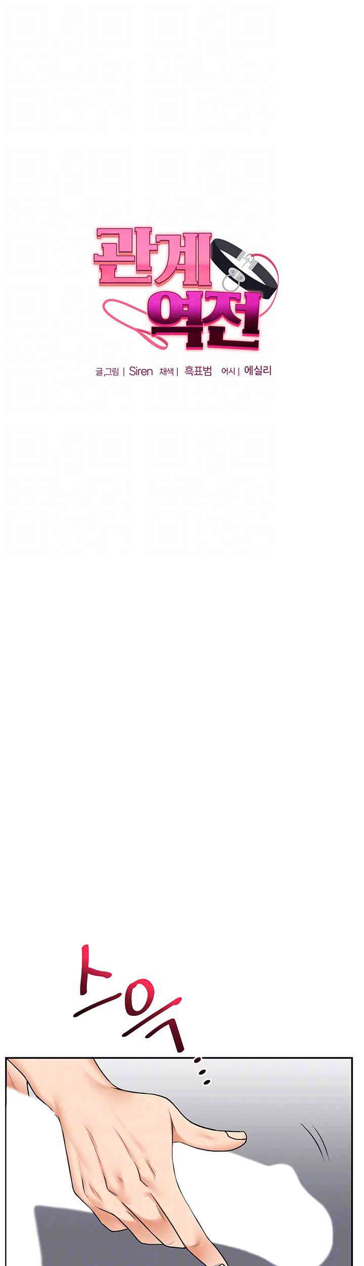 Relationship Reverse Button: Let’s Cure That Arrogant Girl Raw - Chapter 22 Page 6