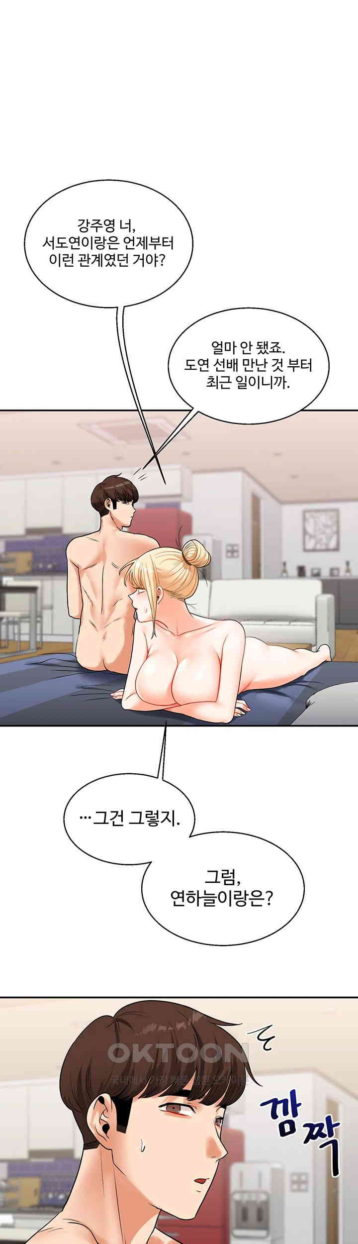 Relationship Reverse Button: Let’s Cure That Arrogant Girl Raw - Chapter 24 Page 1