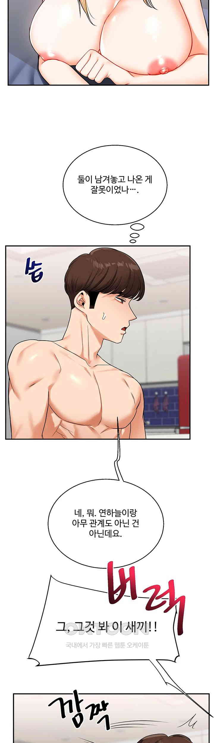 Relationship Reverse Button: Let’s Cure That Arrogant Girl Raw - Chapter 24 Page 11