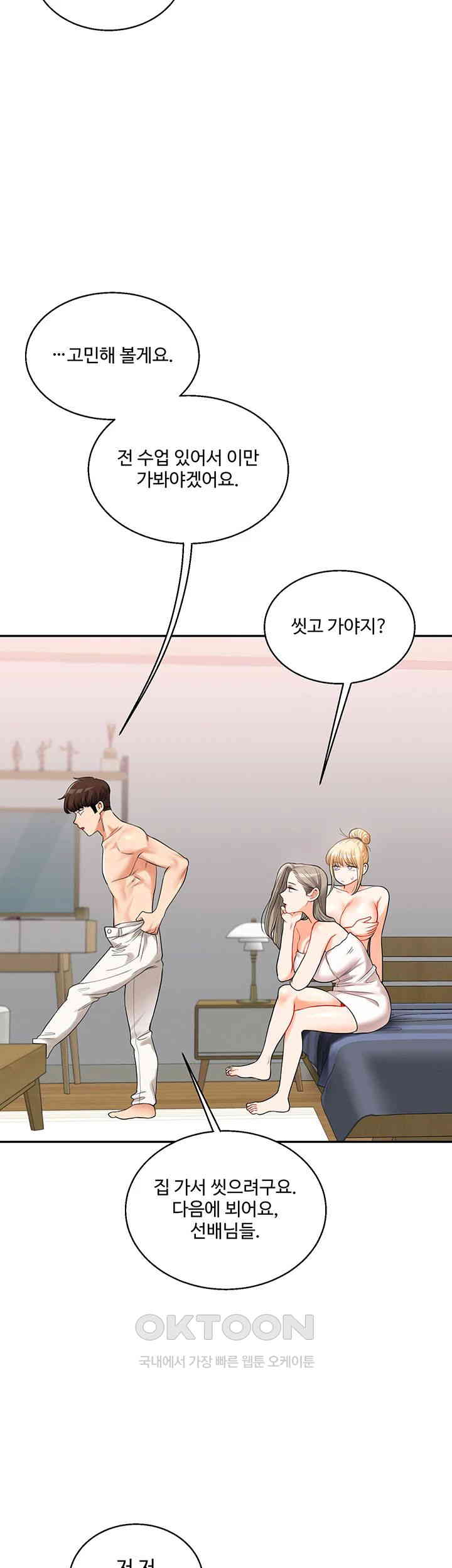 Relationship Reverse Button: Let’s Cure That Arrogant Girl Raw - Chapter 24 Page 26