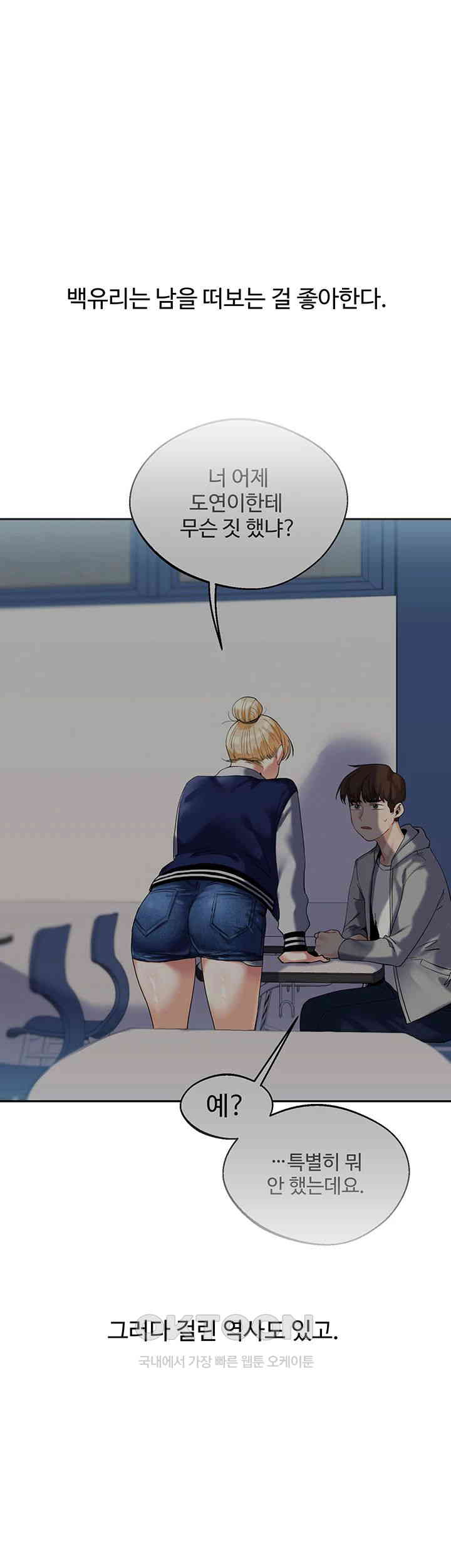 Relationship Reverse Button: Let’s Cure That Arrogant Girl Raw - Chapter 24 Page 5