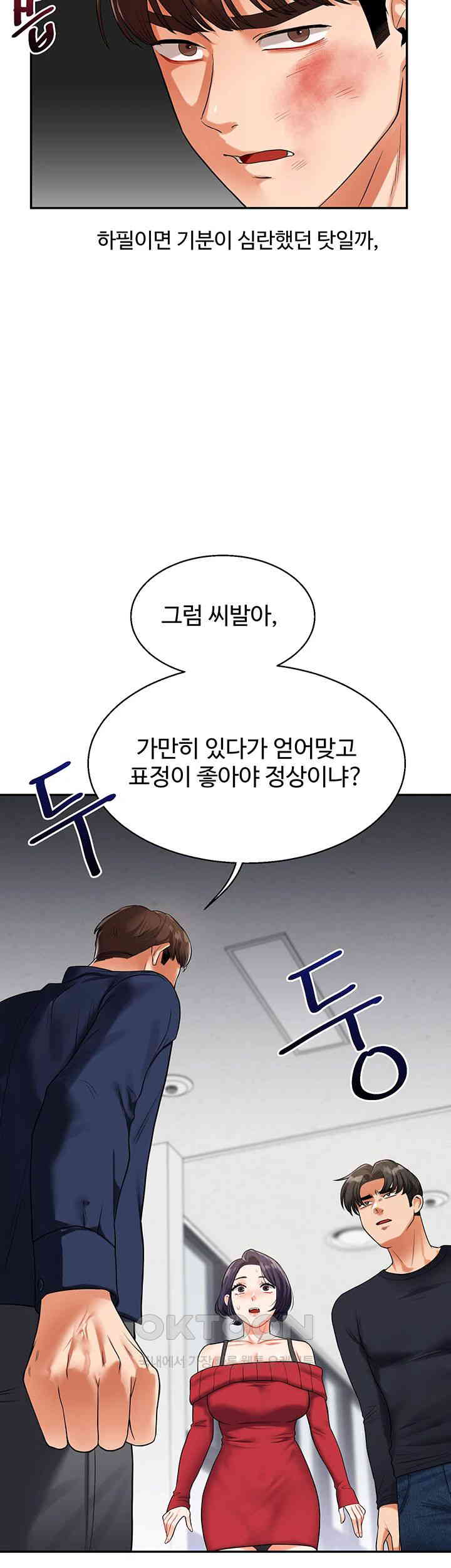 Relationship Reverse Button: Let’s Cure That Arrogant Girl Raw - Chapter 24 Page 55