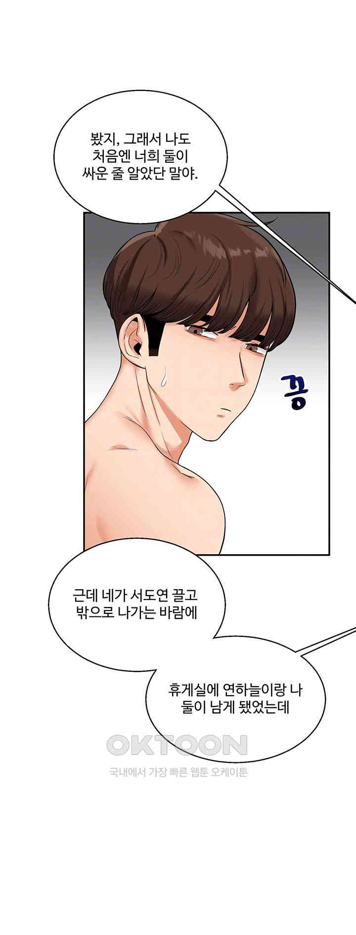 Relationship Reverse Button: Let’s Cure That Arrogant Girl Raw - Chapter 24 Page 8