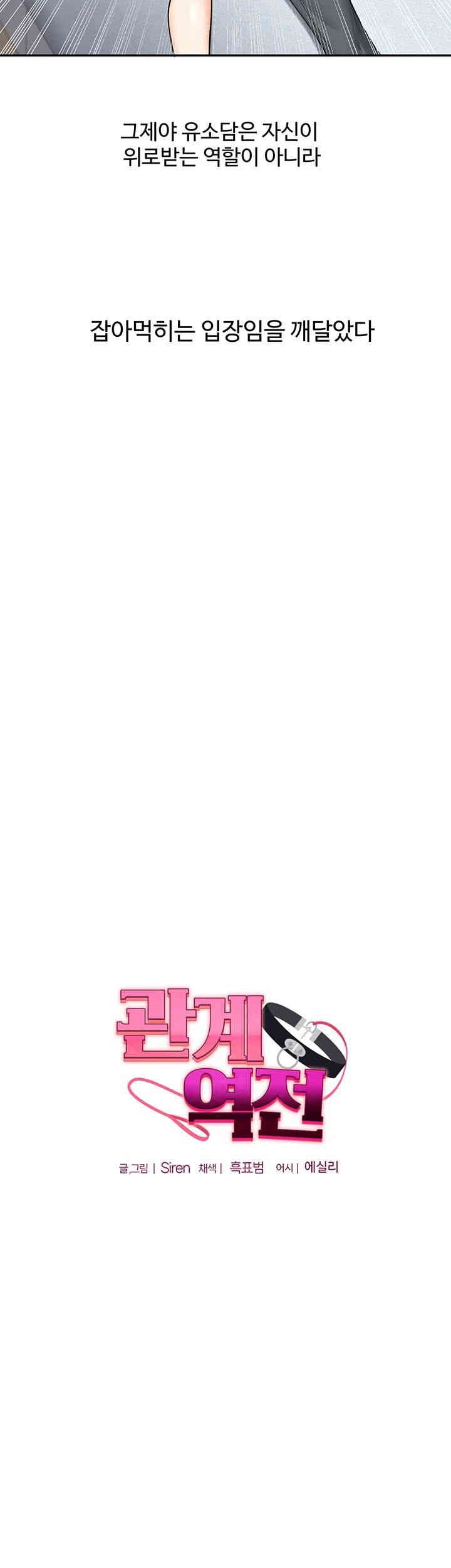 Relationship Reverse Button: Let’s Cure That Arrogant Girl Raw - Chapter 26 Page 5