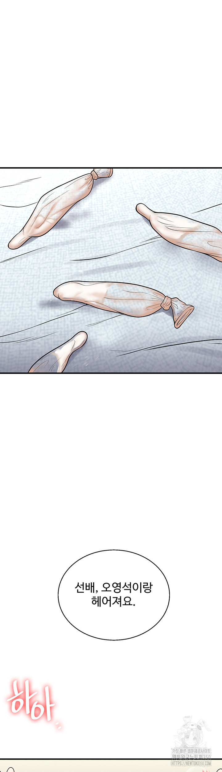 Relationship Reverse Button: Let’s Cure That Arrogant Girl Raw - Chapter 27 Page 39