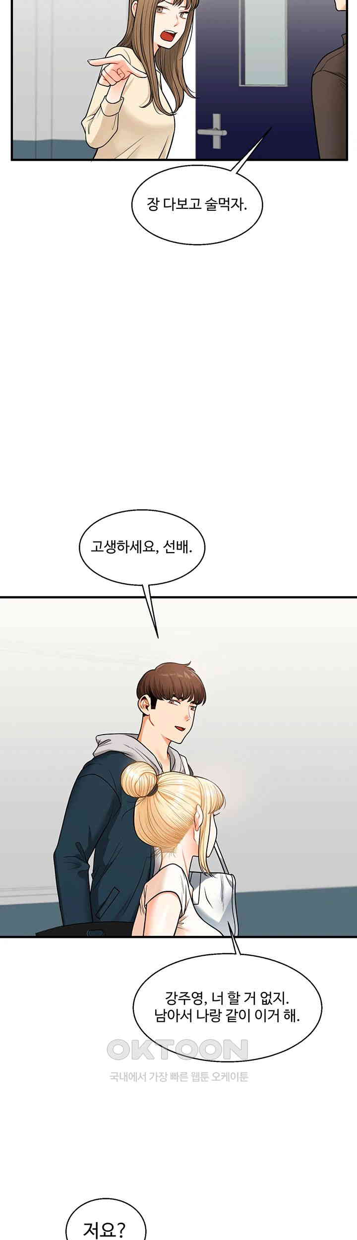 Relationship Reverse Button: Let’s Cure That Arrogant Girl Raw - Chapter 28 Page 31