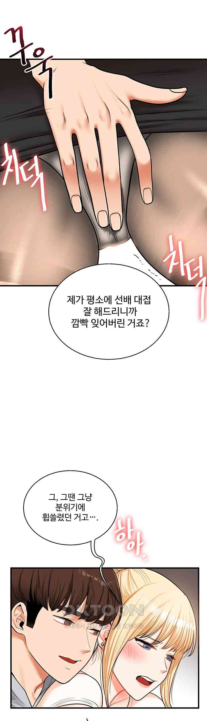 Relationship Reverse Button: Let’s Cure That Arrogant Girl Raw - Chapter 28 Page 43