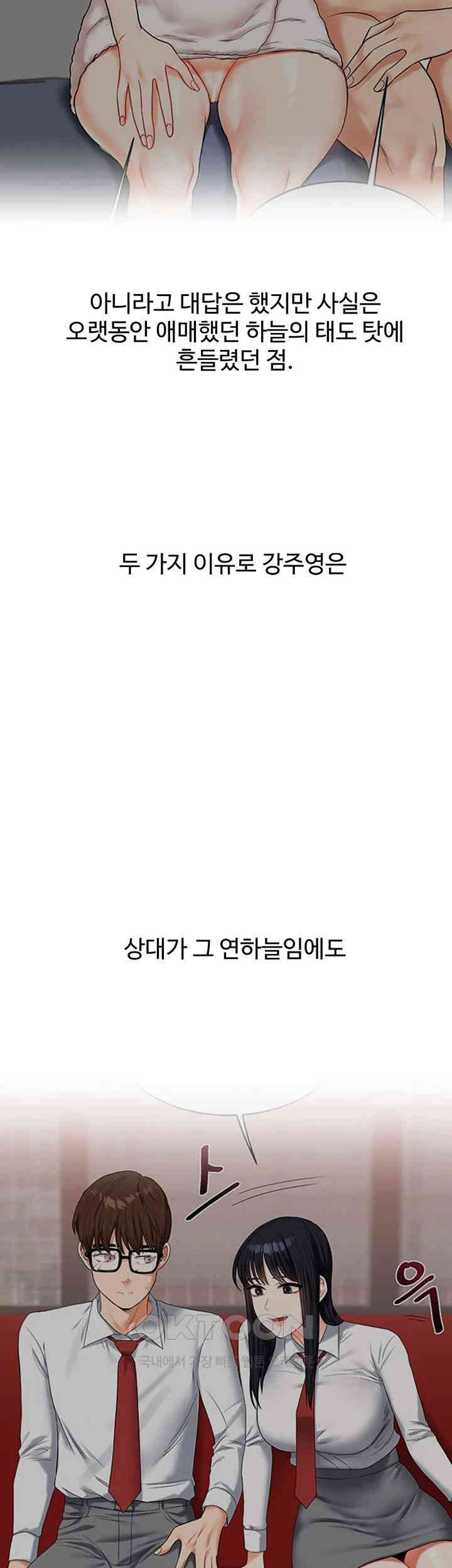 Relationship Reverse Button: Let’s Cure That Arrogant Girl Raw - Chapter 32 Page 61