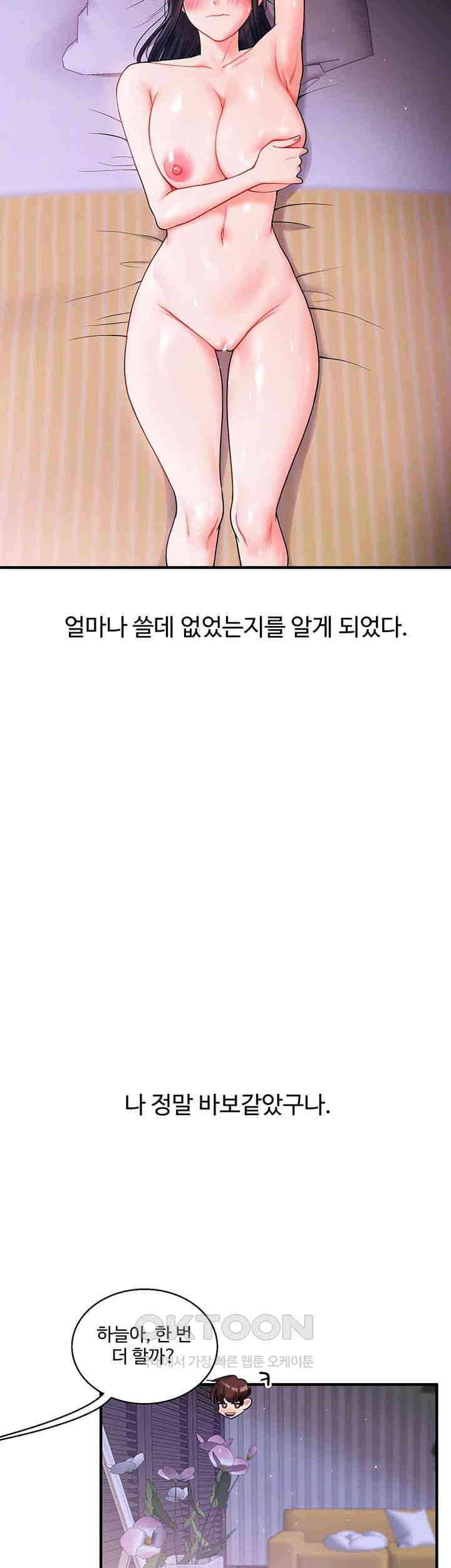 Relationship Reverse Button: Let’s Cure That Arrogant Girl Raw - Chapter 33 Page 67