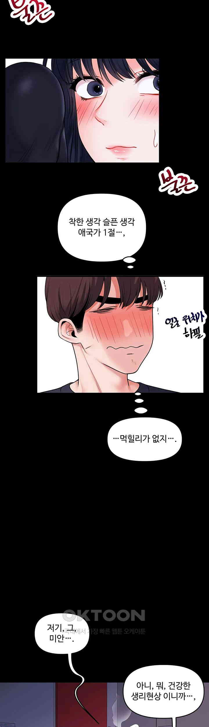 Relationship Reverse Button: Let’s Cure That Arrogant Girl Raw - Chapter 34 Page 54