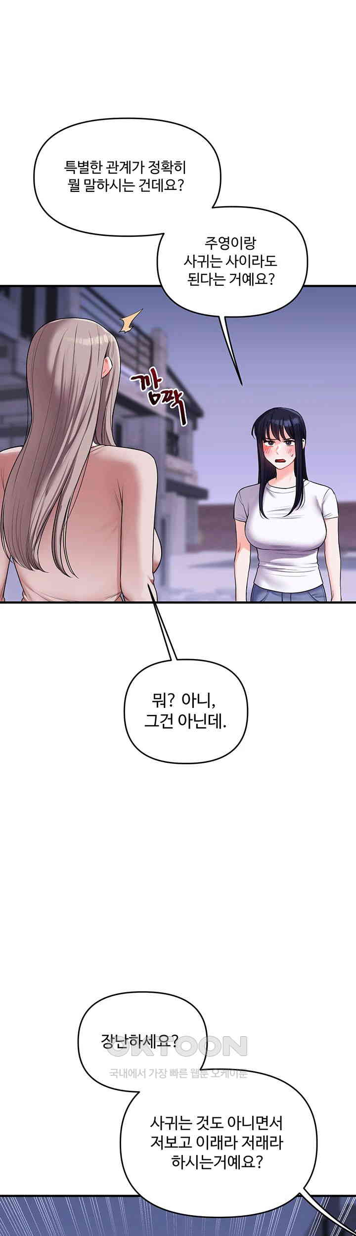 Relationship Reverse Button: Let’s Cure That Arrogant Girl Raw - Chapter 35 Page 46