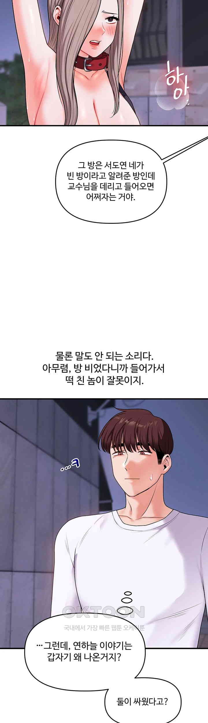 Relationship Reverse Button: Let’s Cure That Arrogant Girl Raw - Chapter 36 Page 25