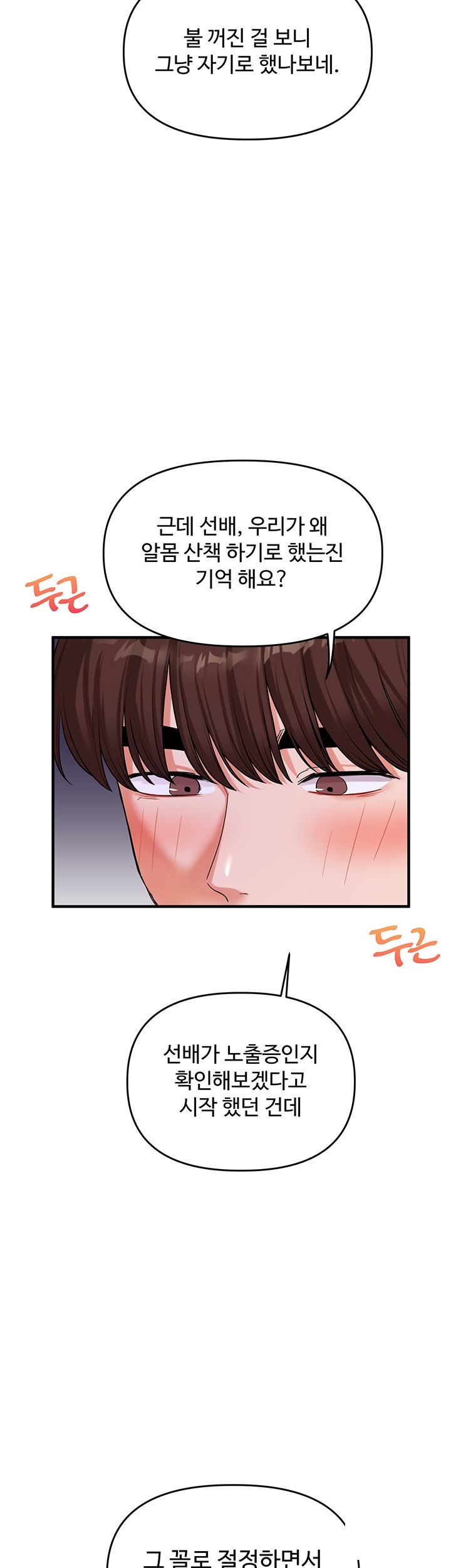 Relationship Reverse Button: Let’s Cure That Arrogant Girl Raw - Chapter 37 Page 47