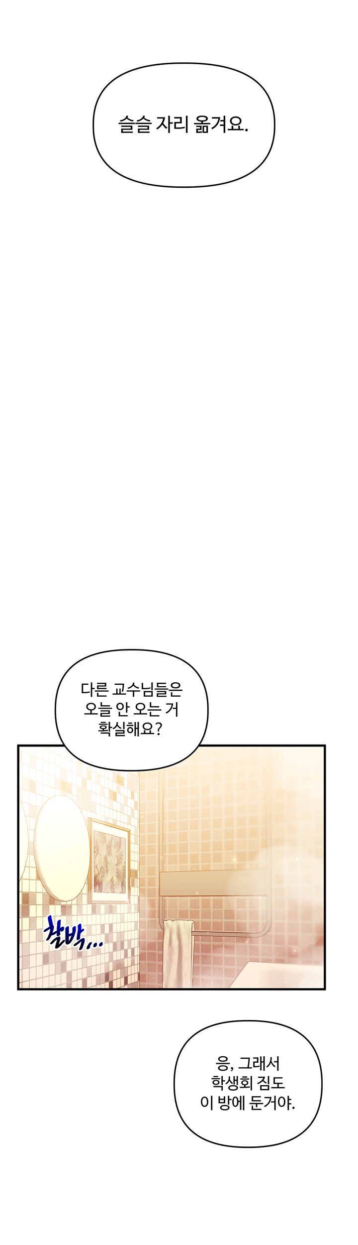 Relationship Reverse Button: Let’s Cure That Arrogant Girl Raw - Chapter 37 Page 51